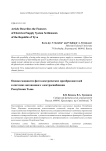 Оценка мощности фотоэлектрических преобразователей в системах автономного электроснабжения Республики Тыва
