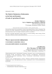 Модель представления информации о состоянии и динамике земель сельскохозяйственного назначения
