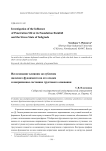 Исследование влияния заглубления щелевого фундамента на его осадки и напряженное состояние грунтового основания