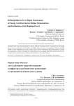 Определение объектов для углубленного энергообследования в инфраструктуре бюджетных организаций и учреждений муниципального уровня