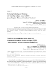 Developing technology of obtaining wire from high alloyed alloys Al-REM system using the methods of combined treatment