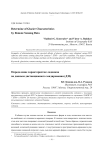 Определение характеристик ледников по данным дистанционного зондирования (ДЗЗ)