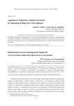 Application of methods combined treatment for obtaining welding wire from silumins