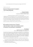Исследование антарктического озонового циркумполярного вихря с использованием данных спутникового дистанционного зондирования