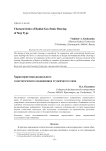 Характеристики радиального газостатического подшипника ступенчатого типа