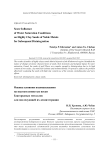 Оценка влияния водонасыщения на высокоглинистые пески благородных металлов для последующей их дезинтеграции