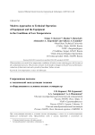 Современные подходы к технической эксплуатации техники и оборудования в условиях низких температур