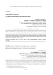 Сорбционные свойства мезопористых силикатов, функционализированных тиольными группами