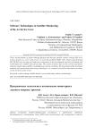 Программные технологии в космическом мониторинге ледяного покрова Арктики