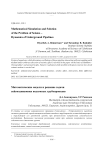 Математические модели и решение задачи сейсмодинамики подземных трубопроводов