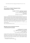 Внедрение системы менеджмента качества в инновационной IT-компании