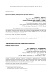 Динамическая система управления качеством минерального сырья