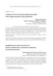 Верификация математической модели процесса промерзания с уравнением сопряжения на подвижной границе