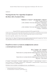 Разработка нового алгоритма шифрования данных с симметричным ключом
