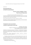 Экспериментальное исследование сдвоенного прецессионного редуктора