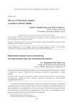 Применение персонального компьютера как анализатора качества электрической энергии
