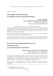 Интеллектуальная информационная система оценивания земель сельскохозяйственного назначения