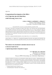 Численное исследование влияния ввода воздуха в жидкостный поток с прецессирующим вихревым ядром