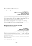 Параметрический синтез системы управления для объектов высокого порядка