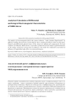 Аналитический расчет дифференциальных и интегральных электромагнитных характеристик МГД-перемешивателя