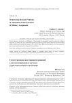 Структуризация задач принятия решений в автоматизированных системах управления военного назначения