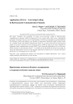 Application of error - correcting coding in hydroacoustic communication channels