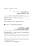 Податливость газодинамического подшипника с эластичным компенсатором перемещения