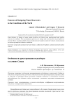 Особенности проектирования водозаборов в условиях Севера