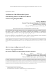 Architecture of the information system of evaluating of the land resources based on processing of spatial data