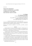 Термические превращения литейных высокопрочных сталей (ВНЛ) и жаропрочных сплавов (ВЖЛ) при плавлении и кристаллизации