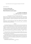 Геология и перспективы золотоносности южной части Южно-Енисейского рудного района