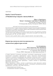 Параметры контроля качества производства композитных рефлекторов антенн