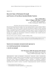 Задачи исследования механической прочности и условий разрушения токопроводов с литой изоляцией