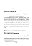 Приближённый анализ электродинамических процессов распространения сигналов по двухпроводной симметричной линии