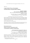 Комплексная модель процесса разведки управляемых ракет с оптическими головками самонаведения