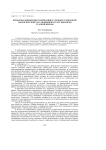 Проблемы обновления содержания и урочных технологий экологической составляющей в курсе биологии старшей школы