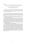 Варианты структуры побегов однолетних растений