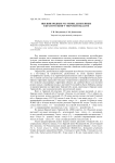 Высшие водные растения, занесенные в Красную книгу Тверской области