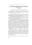 Явление квантированности роста в метамерной организации побега некоторых представителей семейства Аlismataceae vent