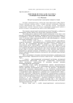 Побеговая система Caltha palustris L. с позиций модульной организации
