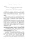 Морфологические типы организации пиреноидов у зеленых монад