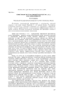 Побеговая система хвощей (Equisetum L. s.l.) и ее изменчивость