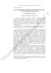 Экологический туризм как фактор охраны природы и сохранения биоразнообразия