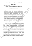 Биоморфологические особенности и онтогенез Lathyrus niger в связи с вопросами охраны