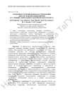 Особенности произвольного управления дыхательными движениями в условиях длительного космического полета