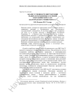 Анализ успешности интродукции редких и охраняемых растений в ботаническом саду Белгородского университета