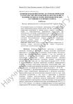 Влияние изменений морфои стереометрических характеристик митохондрий на протребление О2 тканями легких и сердца при гипоксических состояниях различного генеза