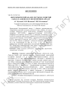 Фитохимический анализ листьев и соцветий Caragana arborescens во вторичном ареале