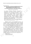Методические аспекты психофизиологической оценки профессионального стресса при напряженном умственном труде