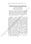 О некоторых подходах к прогнозированию перспектив развития ценопопуляций растений